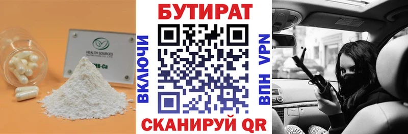 Купить  Омск  Бутират буратино 